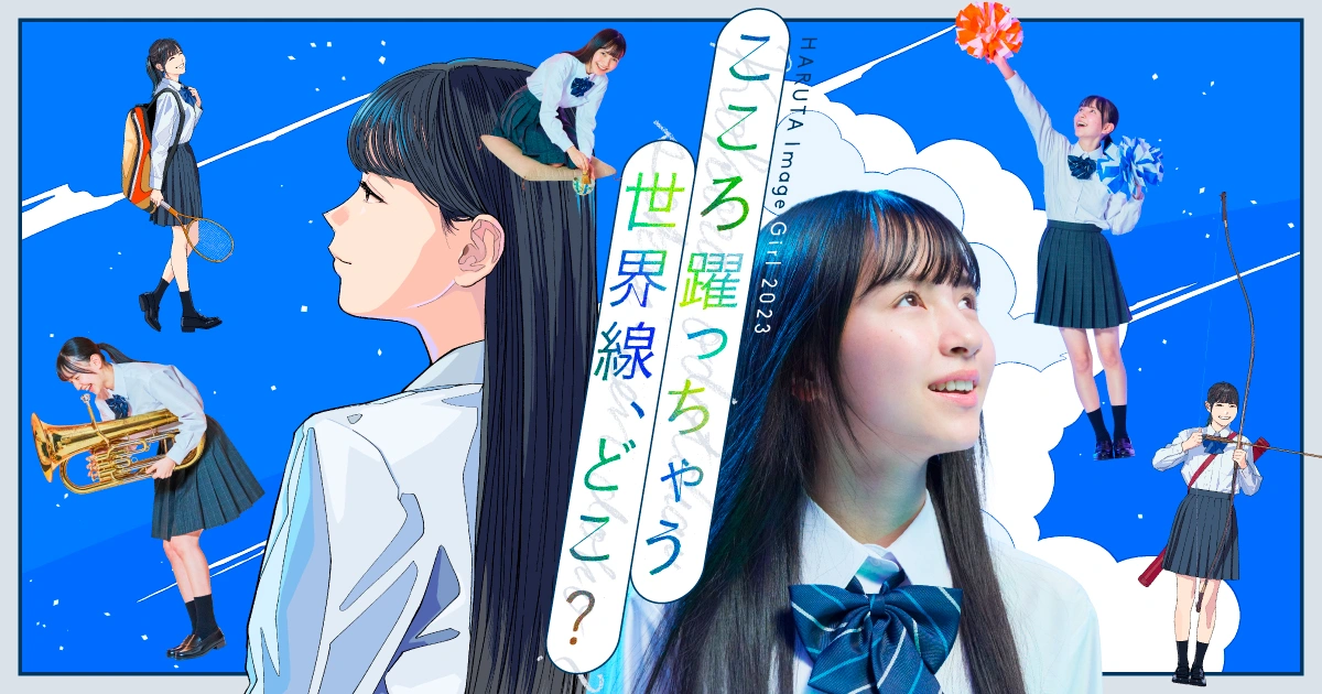 HARUTAIMAGEGIRL2023イメージ