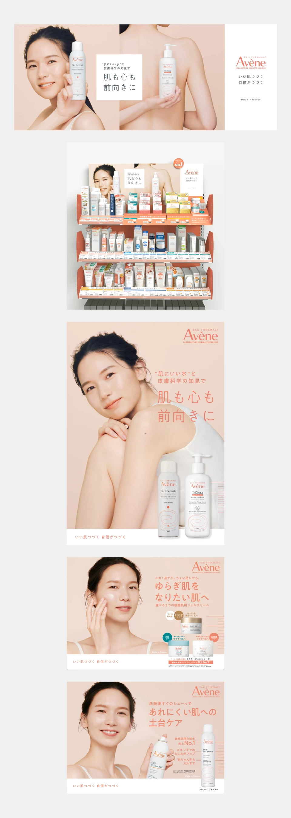 Avène ブランディング・製品プロモーション | Works - 私たちの仕事