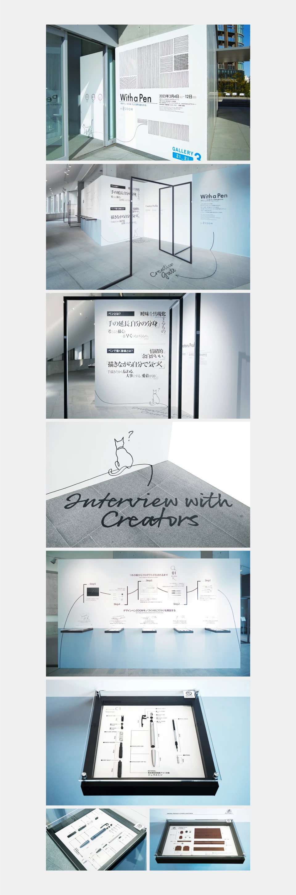デザイン筆記具ブランド「ZOOM」企画展 | Works - 私たちの仕事 | 原宿