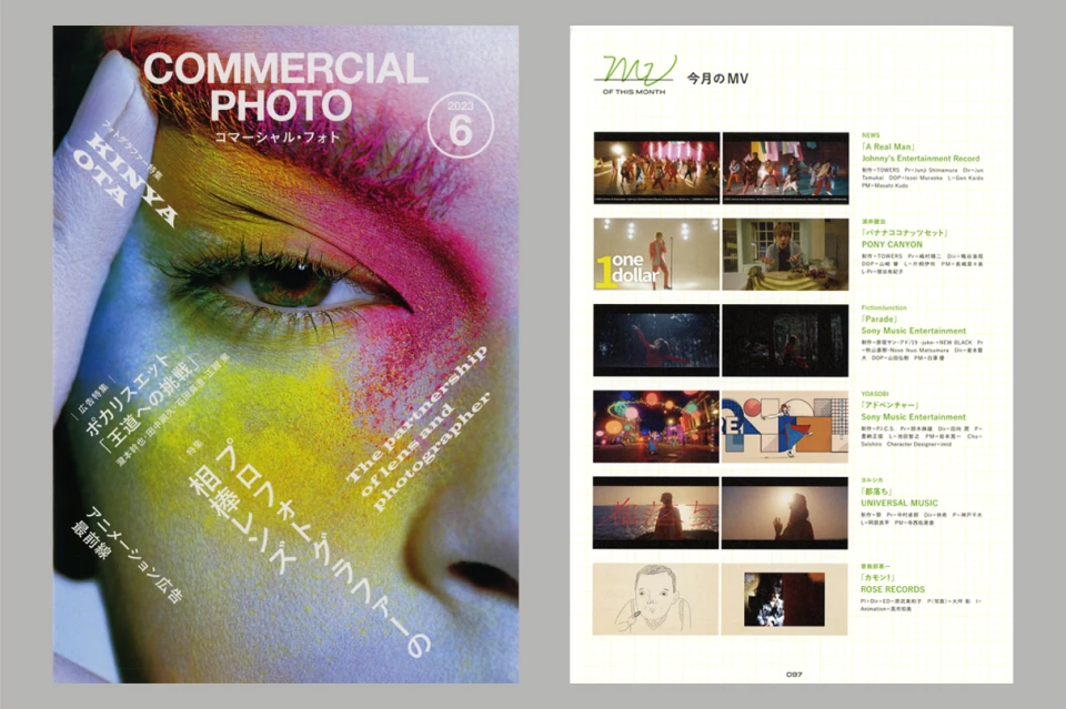 コマーシャルフォト2023　COMMERCIAL PHOTO 全12冊 コマーシャル・フォト2023年6月号 - 株式会社玄光社