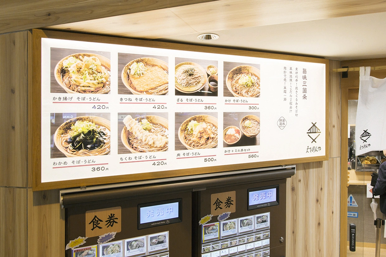 えきめんやリブランディングイメージ