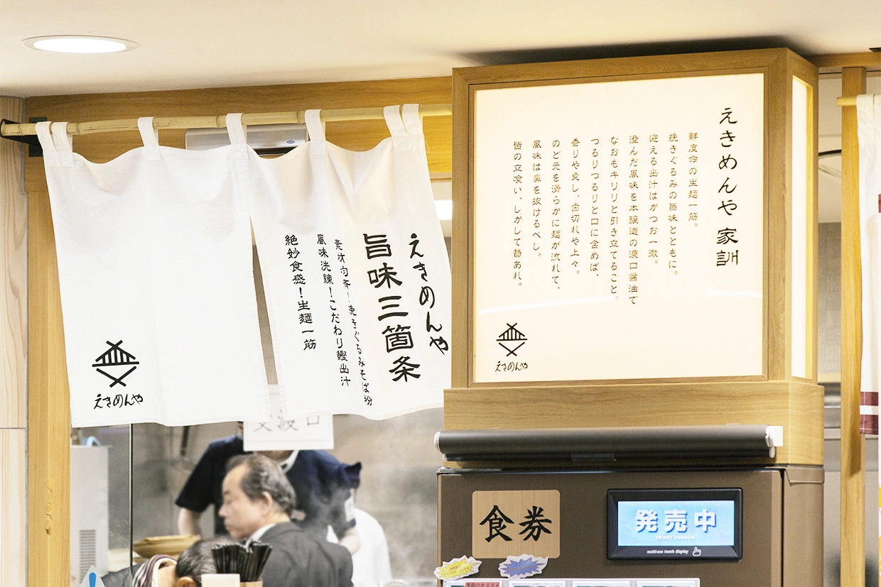 えきめんやリブランディングイメージ