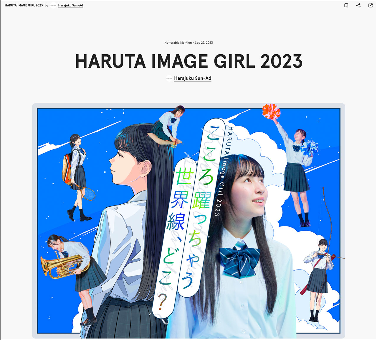 Awwwards「Honorable Mention」受賞しました | News -お知らせ | 原宿サン・アド - Harajuku Sun-Ad