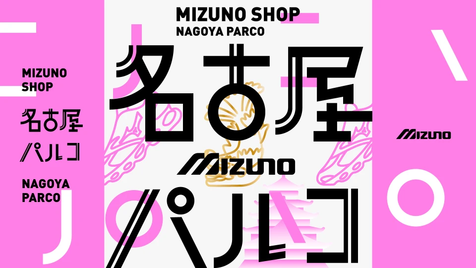 【中古】 日本アド・プロダクション年鑑 ’92 Vol.2 (Advertising Design in Japan) ミズノ株式会社 直営店プロモーション動画 | Works - 私たちの仕事