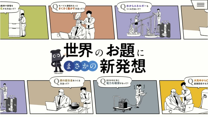 日本ガイシ 世界のお題にまさかの新発想 by サラリーマン山崎シゲル