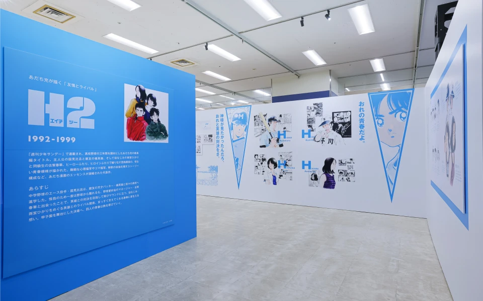 ラ・アート・アブストレイト１２３４　4冊 画業55周年記念― あだち充展 | Works - 私たちの仕事 | 原宿サン