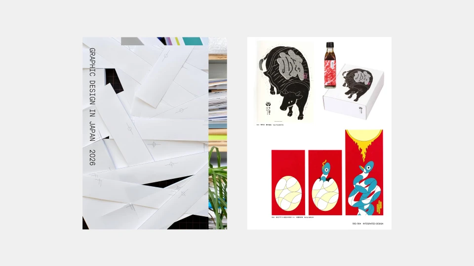 GRAPHIC DESIGN IN JAPAN 2026」入選＆掲載されました | News
